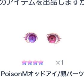 PoisonMオッドアイ | ピグパ(ピグパーティ)のアカウントデータ、RMTの販売・買取一覧
