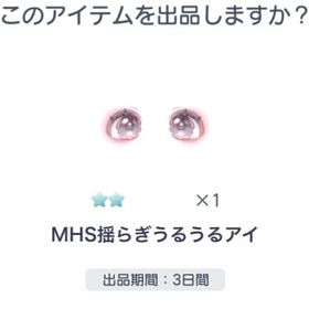 MHS揺らぎうるうるアイ | ピグパ(ピグパーティ)のアカウントデータ、RMTの販売・買取一覧