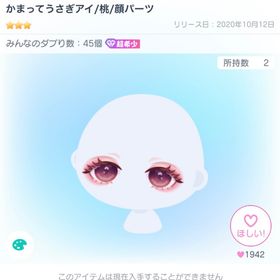 かまってうさぎアイ/桃 | ピグパ(ピグパーティ)のアカウントデータ、RMTの販売・買取一覧