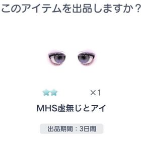 MHS虚無じとアイ | ピグパ(ピグパーティ)のアカウントデータ、RMTの販売・買取一覧