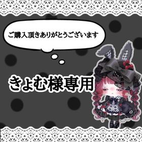 きょむ様専用 | ピグパ(ピグパーティ)のアカウントデータ、RMTの販売・買取一覧