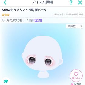 最安値 Snowおっとりアイ/黒/顔パーツ | ピグパ(ピグパーティ)のアカウントデータ、RMTの販売・買取一覧