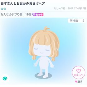 白ずきんとおおかみおさげヘア | ピグパ(ピグパーティ)のアカウントデータ、RMTの販売・買取一覧