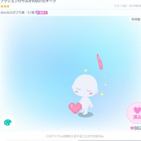 アクション付やみかわDOTのチーク | ピグパ(ピグパーティ)のアカウントデータ、RMTの販売・買取一覧