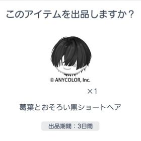 葛葉とおそろい黒ショートヘア | ピグパ(ピグパーティ)のアカウントデータ、RMTの販売・買取一覧