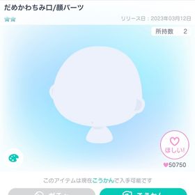 だめかわちみ口/顔パーツ | ピグパ(ピグパーティ)のアイテム、RMTの販売・買取一覧