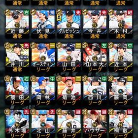 プロスピA ダルビッシュ 外木場 蓑田 近藤 山田哲人 今井 近本 佐藤輝明 藤井 隅田 森友哉丸 | プロスピAのアカウントデータ、RMTの販売・買取一覧