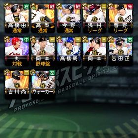 ✨古参アカウント‼️強打者多数 レベマ多数⁉️ | プロスピAのアカウントデータ、RMTの販売・買取一覧