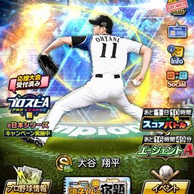 早い者勝ち！！KONAMI未連携‼️アーチスト多数‼️極12体！！ チームランクSS！！ | プロスピAのアカウントデータ、RMTの販売・買取一覧