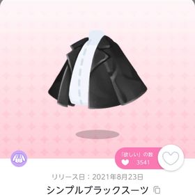 シンプルブラックスーツ | ポケコロツイン(ポケツイ)のアカウントデータ、RMTの販売・買取一覧