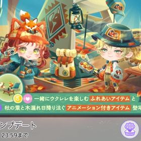 //:秋晴れキャンプデート(Ｆ品)バラ売り Ｒ／Ｎ 取り揃えてます🎵⋆゜ | ポケコロツイン(ポケツイ)のアカウントデータ、RMTの販売・買取一覧