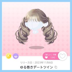 ゆる巻きデートツイン 1点 即購入️⭕️ | ポケコロツイン(ポケツイ)のアカウントデータ、RMTの販売・買取一覧