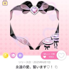 永遠の愛、誓います♡！ | ポケコロツイン(ポケツイ)のアカウントデータ、RMTの販売・買取一覧