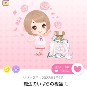 最安値1点3100円⭐️魔法のいばらの祝福 | ポケコロツイン(ポケツイ)のアカウントデータ、RMTの販売・買取一覧