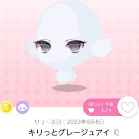 最安値⭐️キリっとグレージュアイ | ポケコロツイン(ポケツイ)のアカウントデータ、RMTの販売・買取一覧