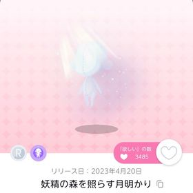 妖精の森を照らす月明かり | ポケコロツイン(ポケツイ)のアカウントデータ、RMTの販売・買取一覧