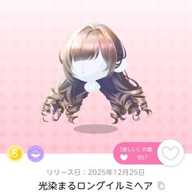 光染まるロングイルミヘア 双子分 | ポケコロツイン(ポケツイ)のアカウントデータ、RMTの販売・買取一覧