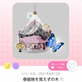 春眠暁を覚えずC【フルセット】 | ポケコロツイン(ポケツイ)のアカウントデータ、RMTの販売・買取一覧