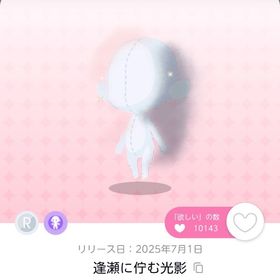 逢瀬に佇む光影 1点 | ポケコロツイン(ポケツイ)のアカウントデータ、RMTの販売・買取一覧