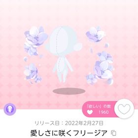 愛しさに咲くフリージア 双子分 | ポケコロツイン(ポケツイ)のアカウントデータ、RMTの販売・買取一覧