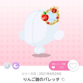 りんご鏡のバレッタ 双子分 | ポケコロツイン(ポケツイ)のアカウントデータ、RMTの販売・買取一覧