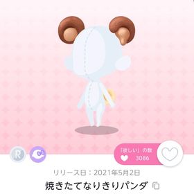 焼きたてなりきりパンダ | ポケコロツイン(ポケツイ)のアイテム、RMTの販売・買取一覧