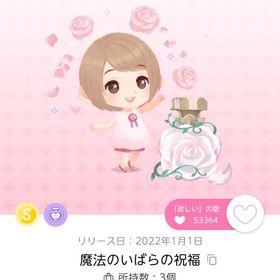 魔法のいばらの祝福 双子分 | ポケコロツイン(ポケツイ)のアイテム、RMTの販売・買取一覧