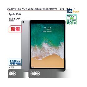 中古 タブレット iPad Pro 10.5インチ Wi-Fi +Cellular 64GB SIMフリー スペースグレイ 本体 10.5インチ iOS17 Apple アップル 6ヶ月保証