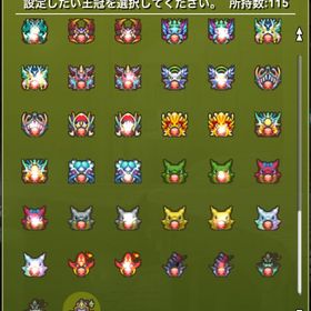 🉐王冠115個👑魔王称号所持‼️ | パズドラ(パズル＆ドラゴンズ)のアカウントデータ、RMTの販売・買取一覧