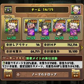 引退 コラボキャラ多数 メイドイデアル組んでます | パズドラ(パズル＆ドラゴンズ)のアカウントデータ、RMTの販売・買取一覧