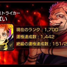 限定値引き！！ ランク1700ガチャ限1522体ジュゲム ゼーレ/チェルノボグ運極 紋章25000 | モンストのアカウントデータ、RMTの販売・買取一覧