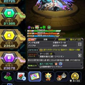 ルシファー運極 | モンストのアカウントデータ、RMTの販売・買取一覧