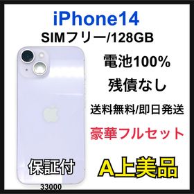 アップル(Apple)のA 100% iPhone 14 128 GB SIMフリー パープル 本体(スマートフォン本体)