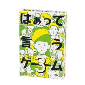 幻冬舎 はぁって言うゲーム3 ハアツテイウゲ-ム3 [ハアツテイウゲ-ム3]