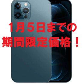 iPhone 12 Pro Max 256gb simフリー 付属品未使用