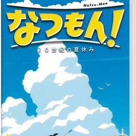 なつもん! 20世紀の夏休み ニンテンドースイッチソフト