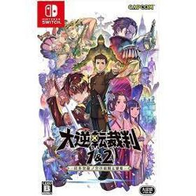 [ニンテンドースイッチ ソフト] 大逆転裁判1＆2 成歩堂龍ノ介の冒險と覺悟 [HAC-P-AV3JA]