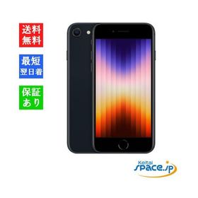 「新品 未開封品」SIMフリー iPhone SE (第3世代) 64gb Midnight ミッドナイト ※赤ロム保証 [Apple/アップル][JAN:4549995319019][MMYC3J/A][A2782]
