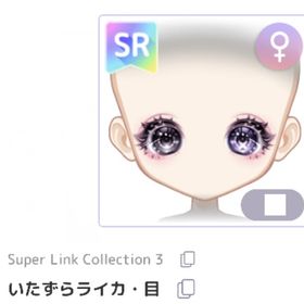 いたずらライカ・目 | ピュアニスタのアイテム、RMTの販売・買取一覧