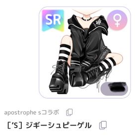 ［’S］ジギーシュピーゲル♀ | ピュアニスタのアイテム、RMTの販売・買取一覧