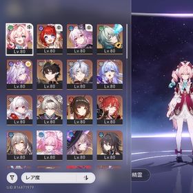 【訳あり安売り】ヒアンシー長夜月キャス、ファイノン2凸トリビー1凸、強⭐️5多数 | 崩壊スターレイル(崩スタ)のアカウントデータ、RMTの販売・買取一覧