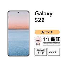 【中古】Galaxy S22 5G 256GB Aランク スマホ スマートフォン 本体 SIMフリー docomo au softbank 美品 リファービッシュ 認定整備済品 整備済み品 白ロム