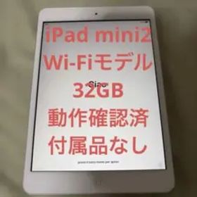 Apple iPadmini2 シルバー 本体 32GB Wi-Fiモデル