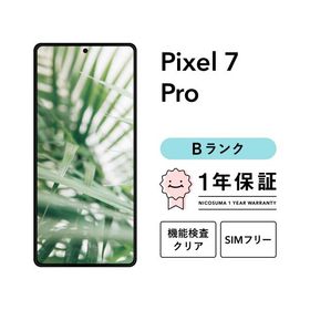 【中古】Google Pixel 7 Pro 256GB スマホ スマートフォン 本体 SIMフリー docomo au softbank 美品 リファービッシュ 認定整備済品 整備済み品 白ロム