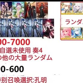 【画像の所持】聖晶石6000～7000、果実400～600低在庫,特別召喚未使用,即時対応 | FGOのアカウントデータ、RMTの販売・買取一覧