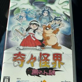 (新品未開封) 奇々怪界 黒マントの謎 & 雪ん娘大旋風 Switch セット Amazon.co.jp: ナツメアタリ 奇々怪界 黒マントの謎 - Switch : ゲーム