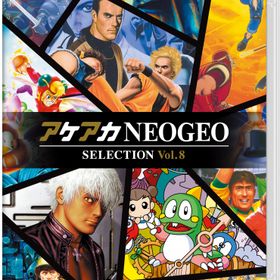 【新品】Nintendo Switch アケアカNEOGEO セレクション Vol.8