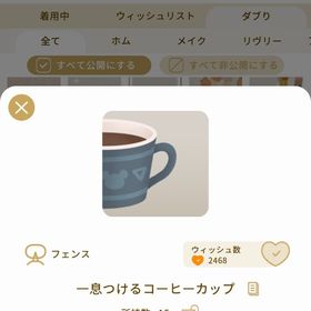 リヴリーアイランド 一息つけるコーヒーカップ ￥150 | リヴリーアイランドのアイテム、RMTの販売・買取一覧