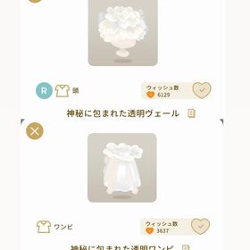 深き水底の神秘❗️R1点N1点セット❗️ | リヴリーアイランドのアイテム、RMTの販売・買取一覧