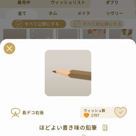 リヴリーアイランド ほどよい書き味の鉛筆 ￥150 | リヴリーアイランドのアイテム、RMTの販売・買取一覧